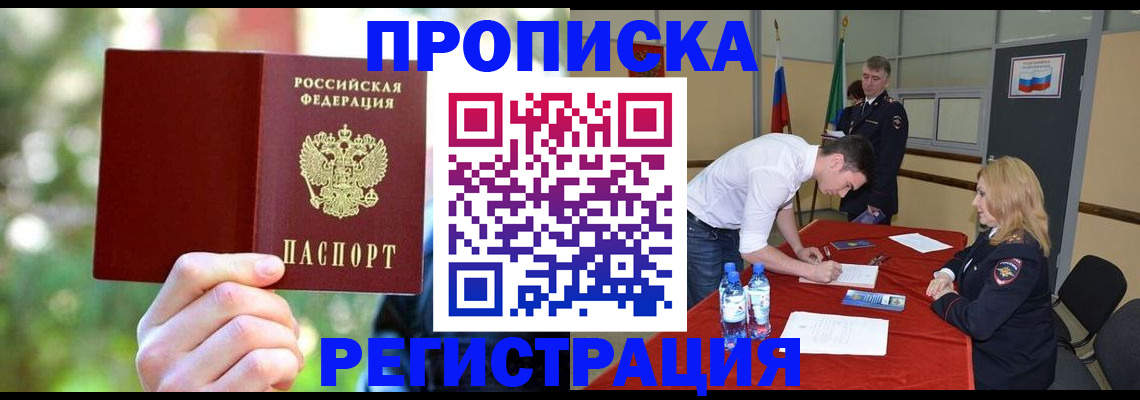 прописка регистрация в Керчи